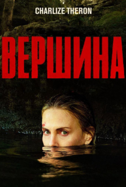 «Вершина»