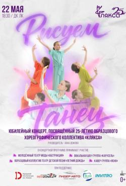 «Рисуем танец»