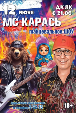 «МС КАРАСЬ»