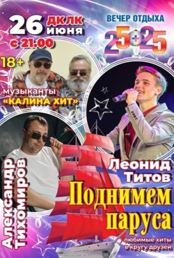 «Калина Хит»