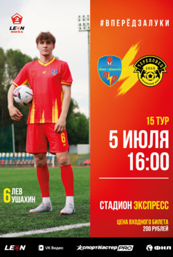 «Луки-Энергия»