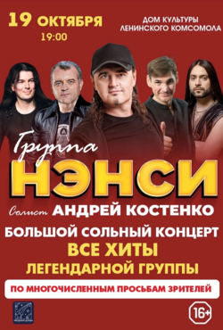 «Ненси»