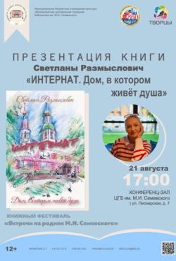 «ИНТЕРНАТ. Дом, в котором живёт душа»