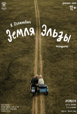 «Земля Эльзы»