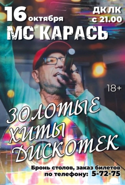 «МС КАРАСЬ»