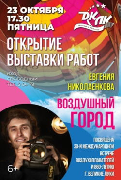 «Воздушный город»