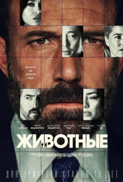 «Животные»