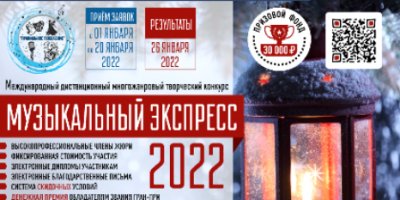 Юных жителей Псковской области приглашают на «Музыкальный экспресс — 2022» - 2022-01-13 09:05:00 - 2