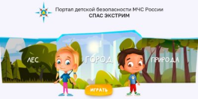 МЧС рассказало о профилактике детской безопасности через интернет - 2022-01-22 15:00:00 - 2