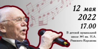 12 мая в Пскове состоится творческий вечер Николая Мишукова - 2022-05-10 14:05:00 - 2