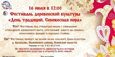 В Палкинском районе пройдет фестиваль «Сенокосная пора» - 2022-07-05 17:35:00 - 2