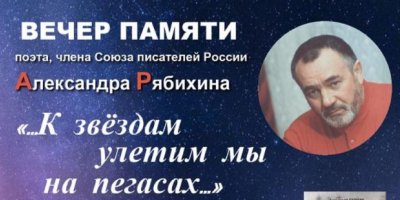 В Великих Луках пройдет вечер памяти писателя Александра Рябихина - 2022-08-04 15:05:00 - 1