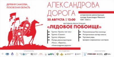 «Александрова дорога» 20 августа прибудет в Самолву - 2022-08-09 10:35:00 - 2