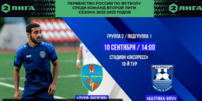 ФК «Луки-Энергия» сегодня проводит домашний матч на стадионе «Экспресс» - 2022-09-10 10:30:00 - 2