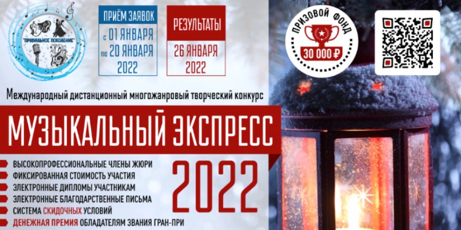  Юных жителей Псковской области приглашают на «Музыкальный экспресс — 2022»    