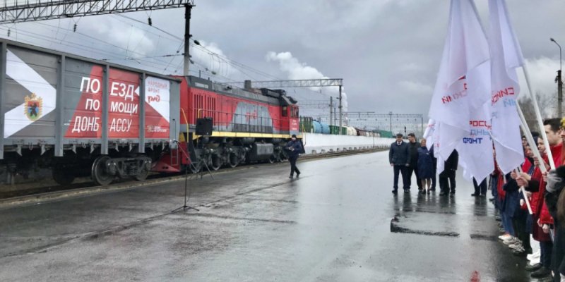 «Поезд помощи Донбассу» доставит продукты, лекарства, одежду