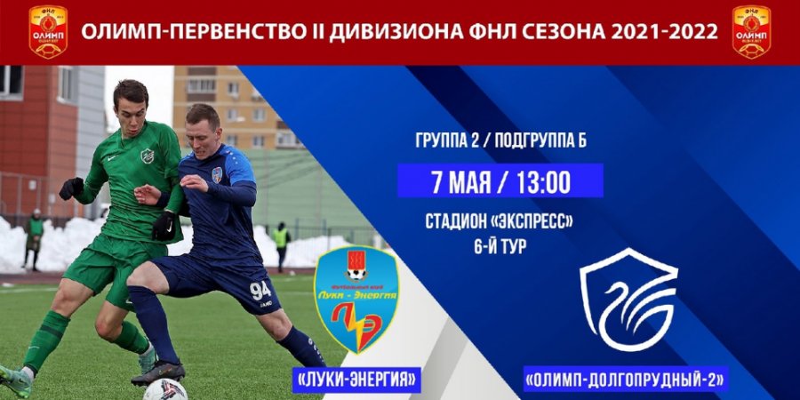 Сегодня смотрите онлайн-трансляцию футбольного матча на iluki.ru - 2022-05-07 09:00:00 - 1