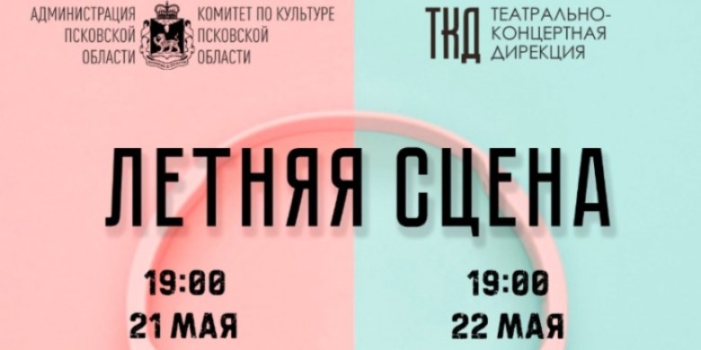 Два концерта пройдут на Летней сцене в псковском парке Строителей - 2022-05-18 16:05:00 - 1