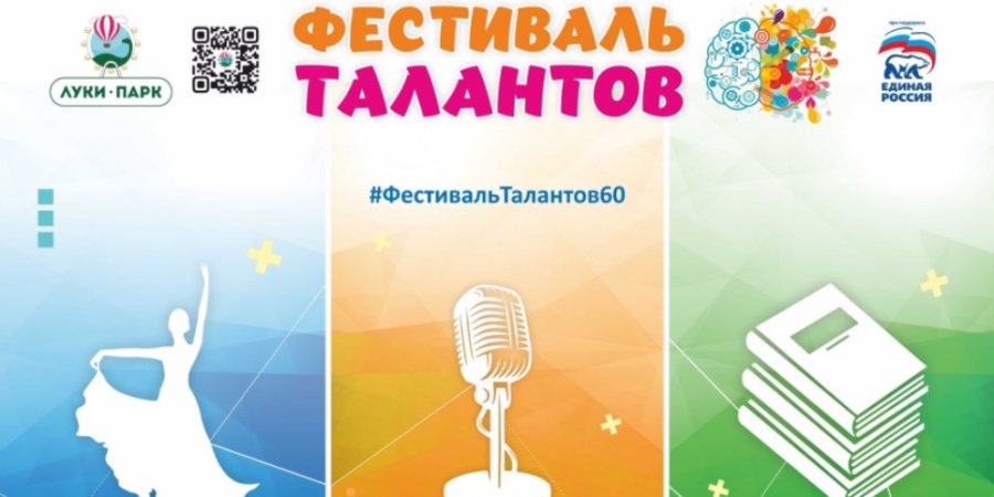 Уличный фестиваль талантов пройдет в Великих Луках 21 мая - 2022-05-20 12:05:00 - 1
