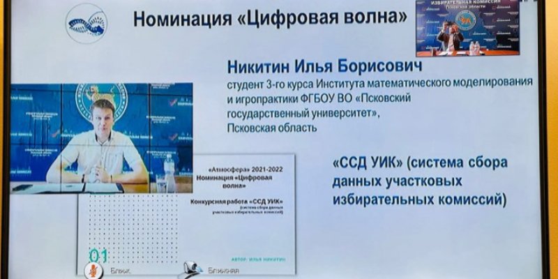 Пскович стал победителем Всероссийского конкурса в области избирательного права - 2022-05-26 08:38:37 - 1