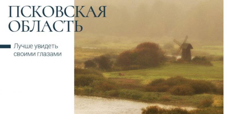 Красоты Псковской области можно увидеть на почтовых открытках - 2022-07-05 10:05:00 - 1