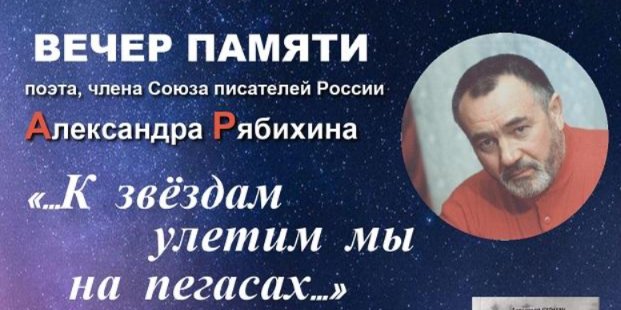 В Великих Луках пройдет вечер памяти писателя Александра Рябихина - 2022-08-04 15:05:00 - 1