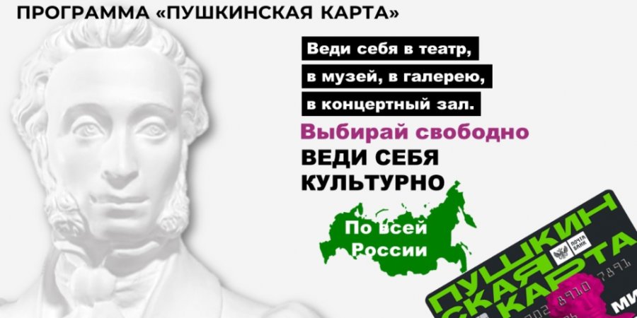 Великолукские учреждения культуры можно посетить по «Пушкинской карте» - 2022-09-12 16:05:00 - 1