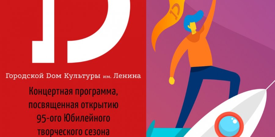 Великолукский ДК им. Ленина открывает творческий сезон - 2022-09-20 15:05:00 - 1