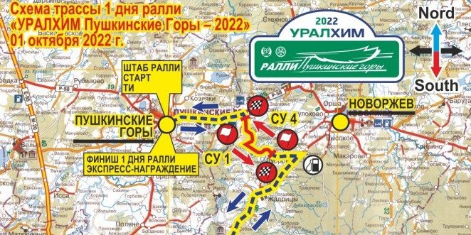 Около 60 экипажей поборются за трофеи ралли «Пушкинские Горы — 2022» - 2022-09-29 14:35:00 - 1