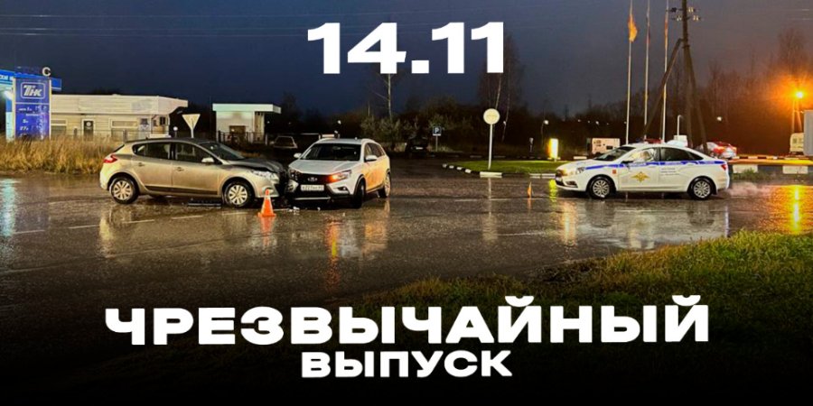За неделю в Великих Луках и Псковской области произошло немало ЧП - 2022-11-14 20:00:00 - 1