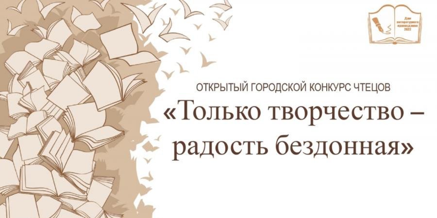 Великолучан приглашают принять участие в городском конкурсе чтецов - 2022-12-01 11:05:00 - 1