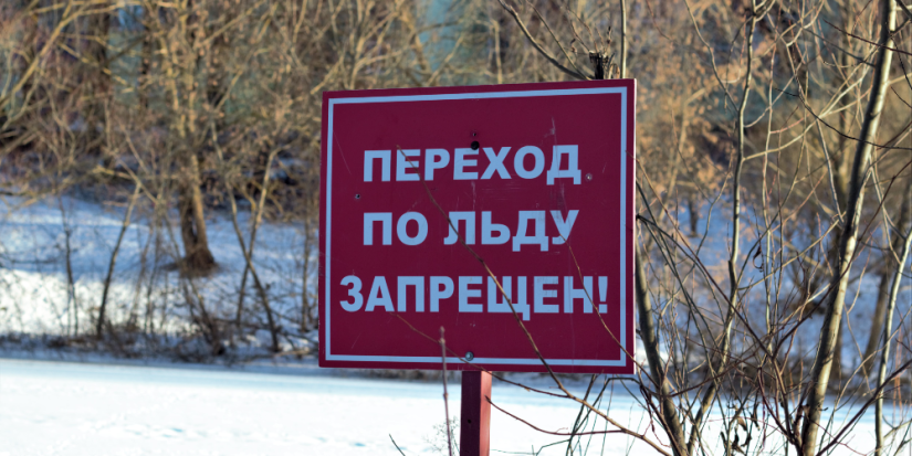 Запрещен выход на лед водоемов города Великие Луки - 2023-01-31 17:05:00 - 1