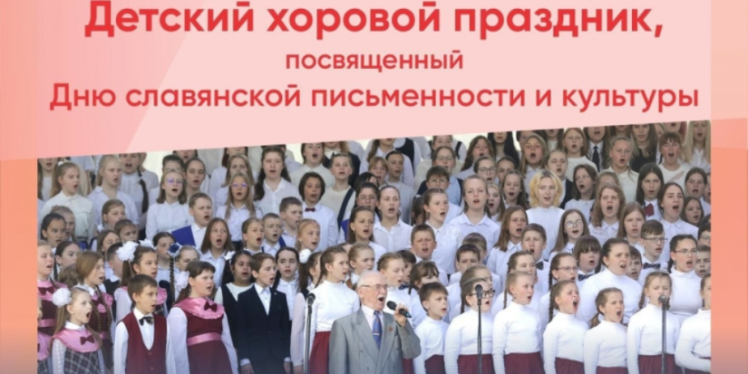 В Пскове пройдет детский хоровой праздник - 2023-05-12 16:35:00 - 1