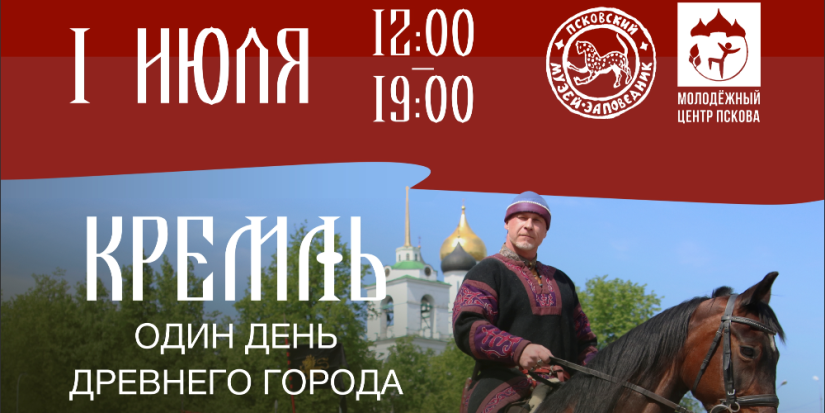 Фестиваль «Довмонт Псковский» состоится 1 июля - 2023-06-07 15:35:00 - 1