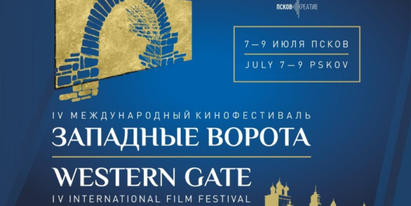 На кинофестивале «Западные ворота» представят представят более 90 фильмов - 2023-06-08 15:05:00 - 1