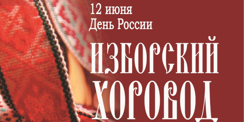 Выставка «Изборский хоровод» расскажет о псковском народном костюме - 2023-06-09 09:35:00 - 1