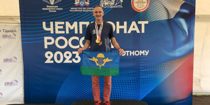 Пскович стал Чемпионом России по парашютному спорту - 2023-08-22 10:05:00 - 1