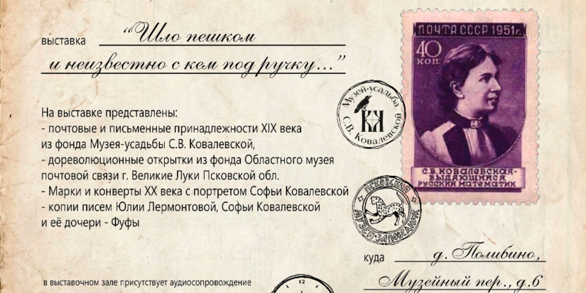 Выставка писем открылась в Музее-усадьбе С.В. Ковалевской - 2023-11-13 10:35:00 - 1