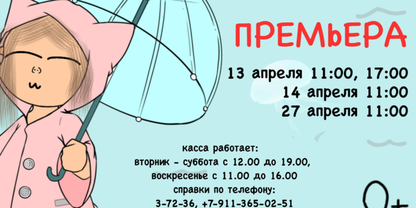 Великолукский театр приглашает маленьких зрителей на спектакль «ЗвероПой» - 2024-04-02 17:05:00 - 1