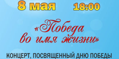 На концерт ко Дню Победы приглашает великолучан ДК Ленинского комсомола - 2024-04-19 12:35:00 - 1