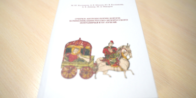 В Пскове представлена новая историческая книга - 2024-04-25 12:35:00 - 1