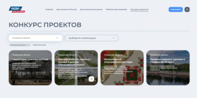 Проекты Псковской области участвуют в конкурсе «Пространство будущего» - 2024-05-08 14:05:00 - 1