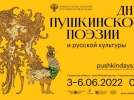 Шествие кукол-великанов и барабанное шоу откроют Пушкинские дни поэзии - 2022-05-24 15:05:00 - 8
