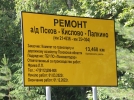 На дороге Псков-Кислово-Палкино ведутся дорожные работы - 2022-07-01 11:05:00 - 3