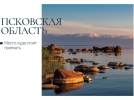 Красоты Псковской области можно увидеть на почтовых открытках - 2022-07-05 10:05:00 - 6
