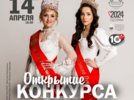 В Пскове пройдет официальное открытие фестиваля «Мисс/Миссис Великие Луки 2024» - 2024-04-12 16:09:00 - 3