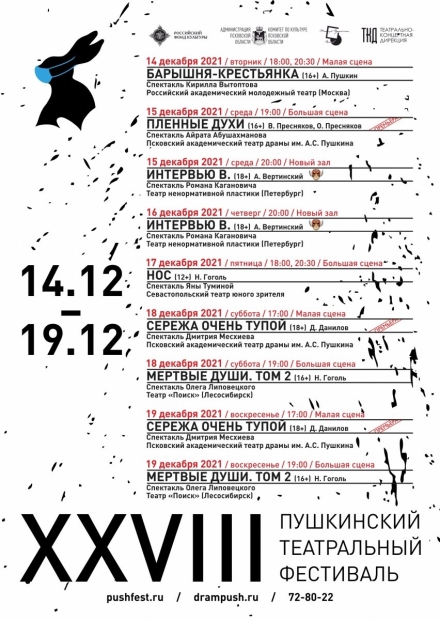 Опубликована декабрьская афиша Пушкинского театрального фестиваля - 2021-12-03 13:05:00 - 2
