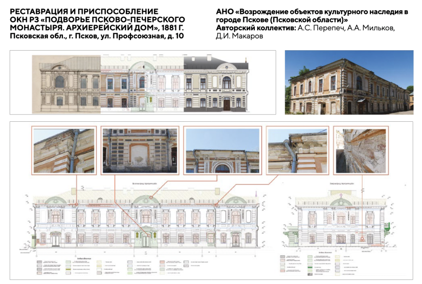 Специалисты возвращают первоначальный облик Архиерейскому дому в Пскове - 2022-08-04 12:05:00 - 2