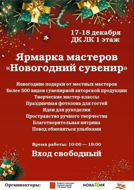 Новогодняя ярмарка пройдет в Великих Луках - 2022-11-29 13:05:00 - 2