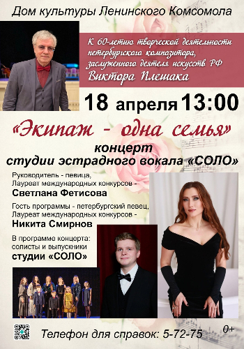 Великолучан приглашают на концертную программу Школы студии вокала «СОЛО» - 2024-04-02 15:35:00 - 2